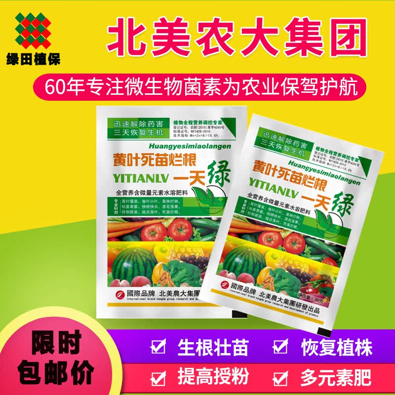 叶面肥绿叶素页面喷施蔬菜微量元素水溶肥壮苗美肥果树花卉包邮在类目 农用物资, 肥料, 叶面肥中 - 来自Buy2taobao.com提供专业的淘宝代购服务