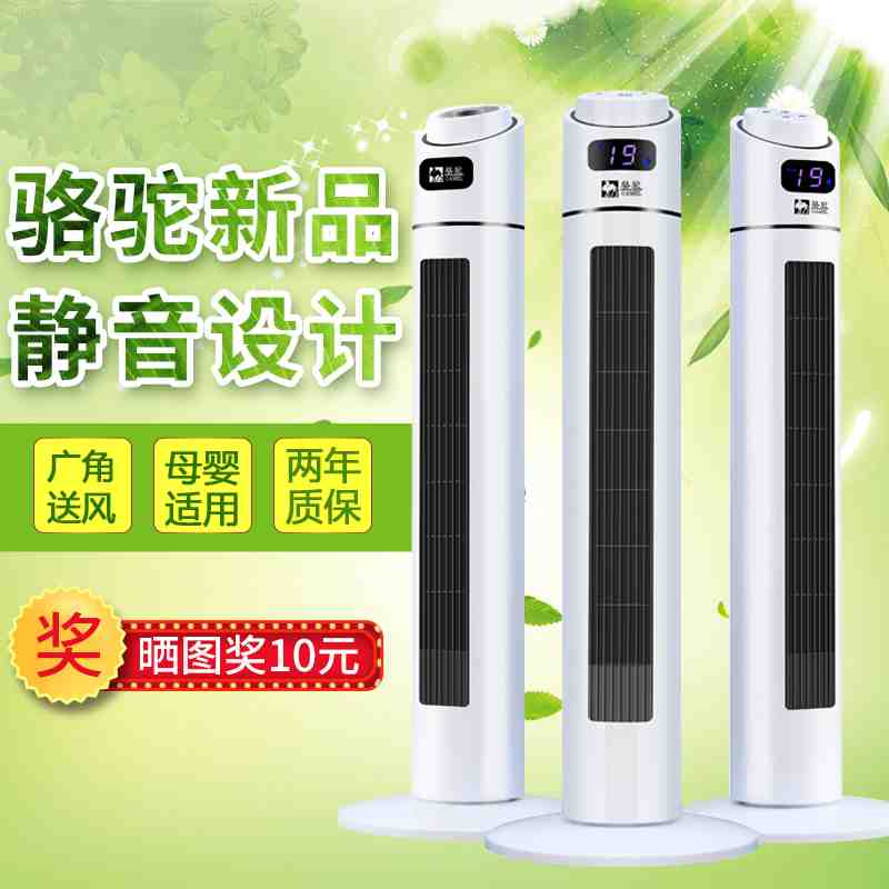 camel electric fan household Mute intelligence air conditioner Tower Fan Shaking head Stand vertical Bladeless fan student dormitoryin the Electrical life , Fan category - from Buy2taobao.com to provide professional Taobao agent buy service