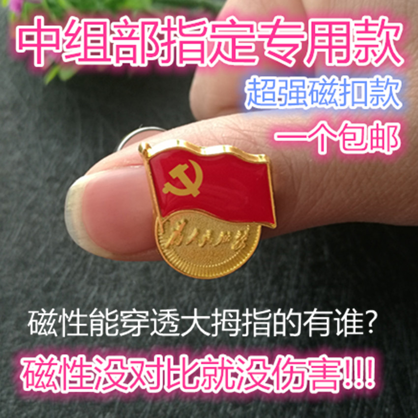党徽 共产党员徽指定标准型 高档 优质党徽 背面中共江苏省委监制在类目 电子词典/电纸书/文化用品, 其它文化用品中 - 来自Buy2taobao.com提供专业的淘宝代购服务
