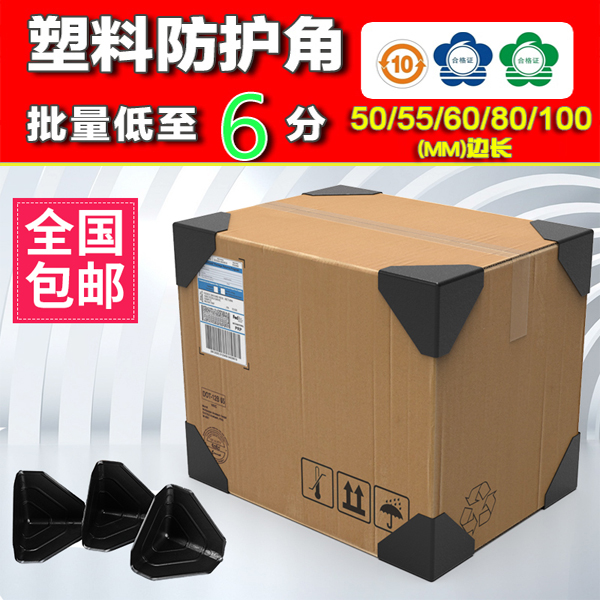 厂家直销塑料防撞护角纸包角三面塑胶套角家具纸箱金属包角折扣在类目 尿片/洗护/喂哺/推车床, 防撞/提醒/安全/保护, 防撞角中 - 来自Buy2taobao.com提供专业的淘宝代购服务
