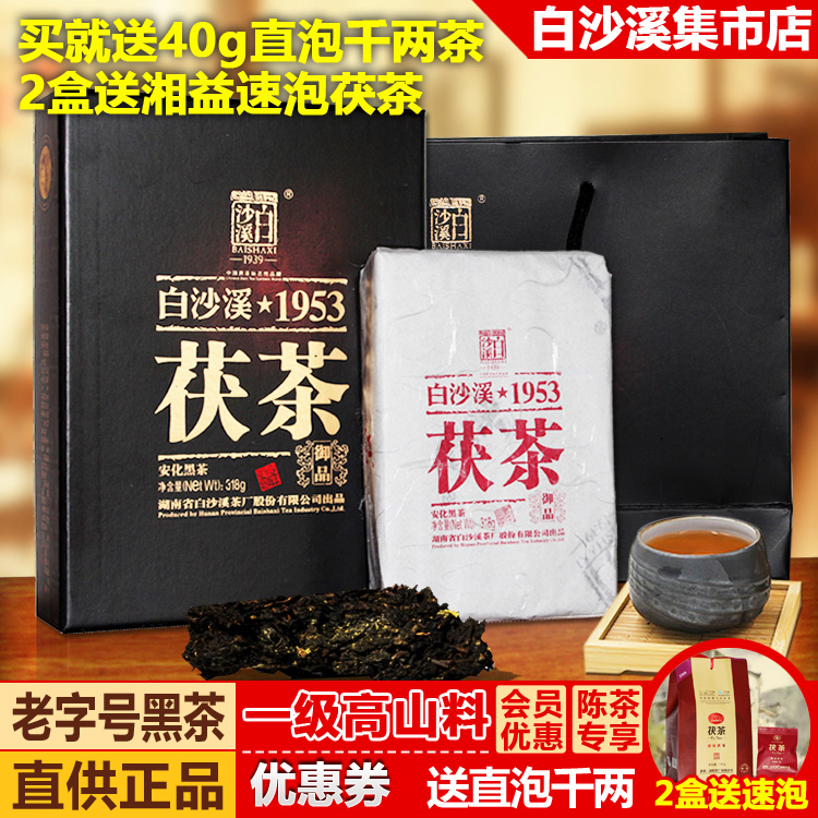 湖南安化黑茶白沙溪1953世博御品茯茶精品318g金花茂盛精致小礼盒在类目 茶, 黑茶(新), 安化黑茶中 - 来自Buy2taobao.com提供专业的淘宝代购服务