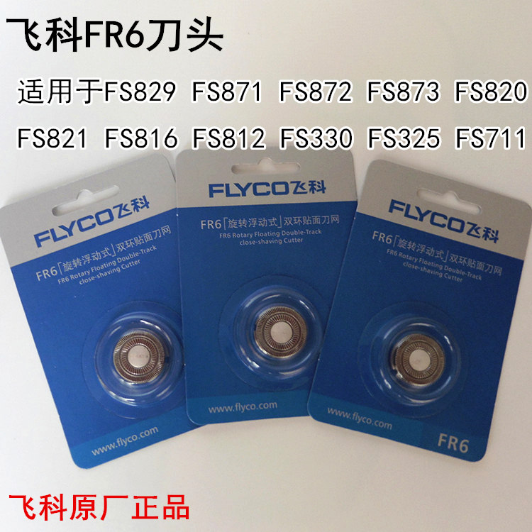 飞科剃须刀刀头FS325 .829.820.871.873.831.335.831.711.812刀片在类目 个人护理/保健/按摩器材, 清洁美容工具, 剃须刀中 - 来自Buy2taobao.com提供专业的淘宝代购服务