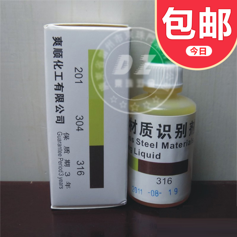 201 304 316不锈钢检测药水 快速鉴定识别液 超大容量鉴别测试剂|msdalam kategori keluarga memasang ibu, perlindungan alam sekitar/Selain rasa/penyelenggaraan, kempen perlindungan alam sekitar, Formaldehid ejen pengesanan/kotak ujian diri - dari Buy2taobao.com untuk memberikan perkhidmatan ejen Taobao profesional membeli