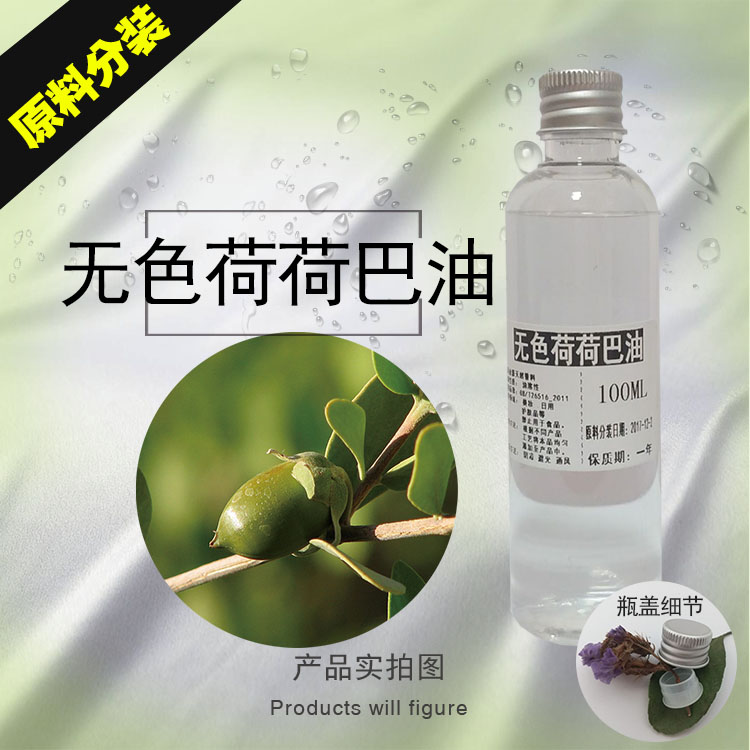 100ml无色荷荷巴油基础油手工皂霍霍巴油脱蜡去黑头diy眼影护发在类目 美容护肤/美体/精油, 精油芳疗, 基底精油中 - 来自Buy2taobao.com提供专业的淘宝代购服务