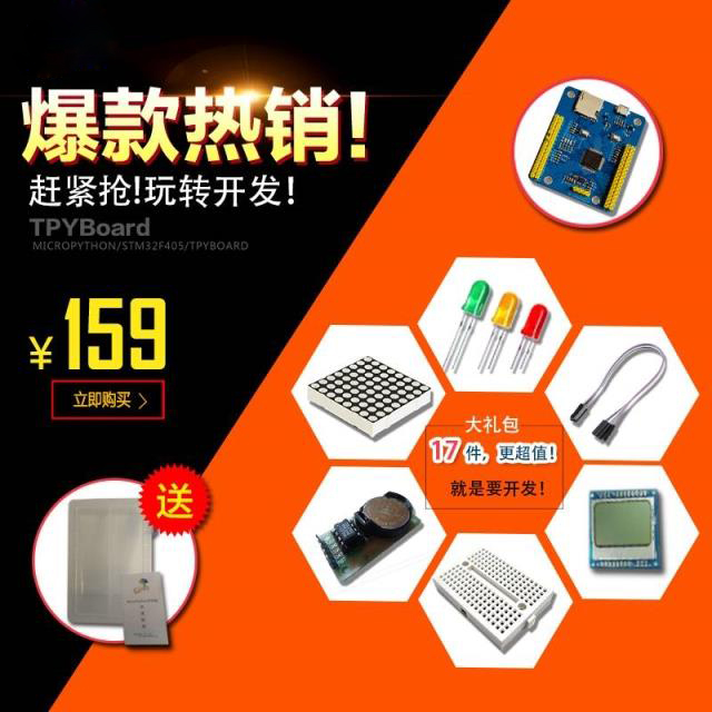 TPYBoard MicroPython stm32开发PYBoardPython套件实验学习在类目 3C数码配件, 电子元器件市场, IC集成电路/电机, 单片机/开发板/学习板中 - 来自Buy2taobao.com提供专业的淘宝代购服务
