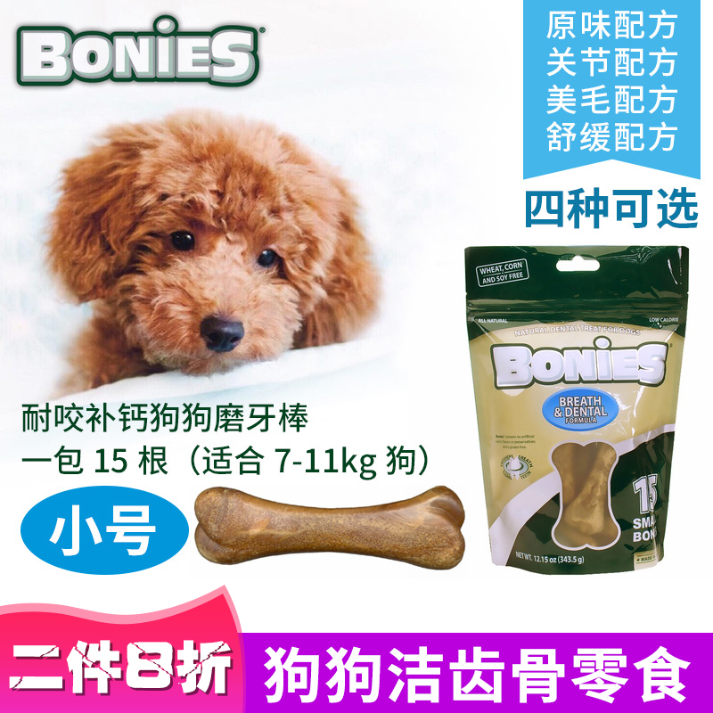 包邮 BONIES 狗洁齿骨 原味 关节 美毛 舒缓四种小号(15根装)|ruв категории животное/Животное питание и принадлежностей, собака закуски - от Buy2taobao.com для оказания профессиональной услуги покупки агента Taobao
