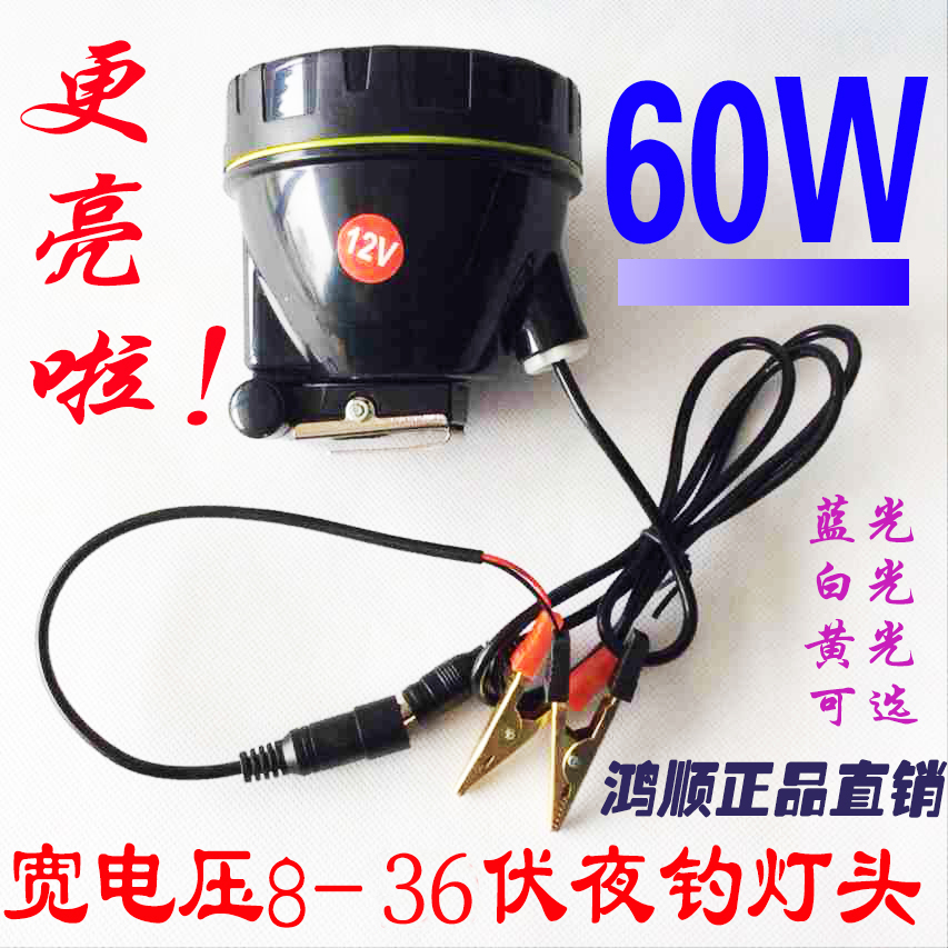 寬電壓8V-36伏釣魚燈頭12V超亮60WLED藍光夜釣燈黃光白光24V在類目 戶外/登山/野營/旅行用品, 戶外照明, 釣魚燈中 - 來自Buy2taobao.com提供專業的淘寶代購服務
