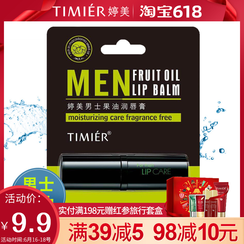 婷美天然植物润唇膏8g男士果油保湿滋润补水护唇膏无色淡化唇纹在类目 彩妆/香水/美妆工具, 唇彩/唇蜜中 - 来自Buy2taobao.com提供专业的淘宝代购服务