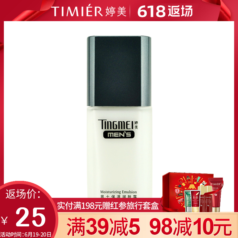 Tingmei Men Moisturizing Lotion Moisture replenishment Oil control Shrink pores refreshing Greasiness Skin care products Lotionin the Skin Care/Body/Essential oils , Men Care (New) , Men's Facial Cream category - from Buy2taobao.com to provide professional Taobao agent buy service