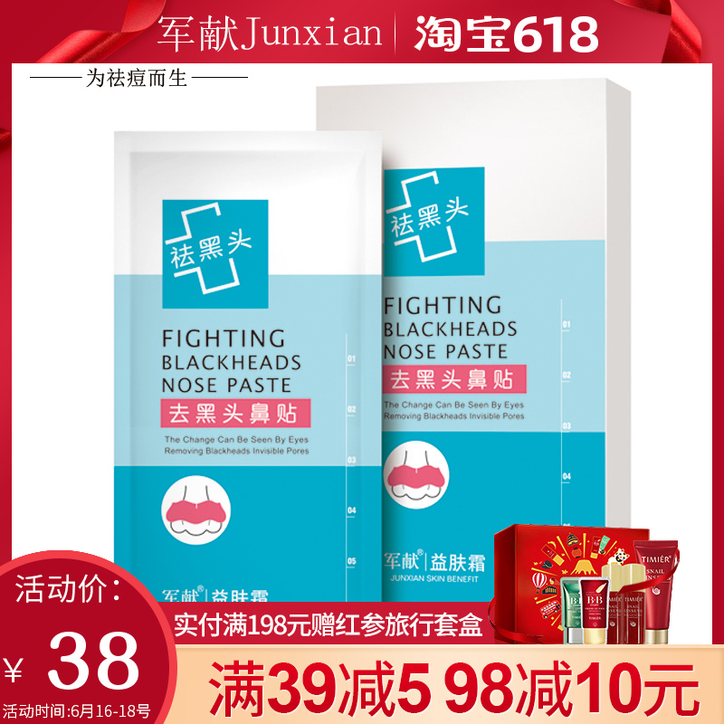 軍獻益膚霜去黑頭鼻貼5片裝去黑頭白頭粉刺鼻貼膜男女(買壹送壹)在類目 美容護膚/美體/精油, T區護理(新), 鼻帖中 - 來自Buy2taobao.com提供專業的淘寶代購服務