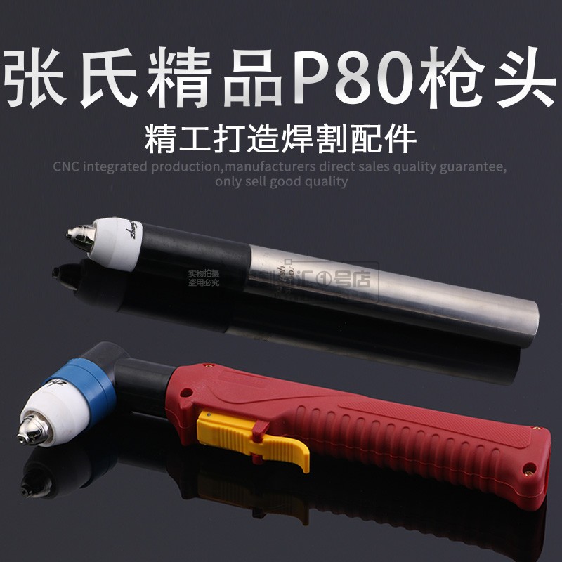 張氏精品P80直柄槍頭萬事達華遠LGK100/120數控等離子割炬 槍把在類目 五金/工具, 機電五金, 焊接設備, 等離子切割機中 - 來自Buy2taobao.com提供專業的淘寶代購服務