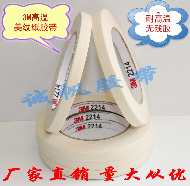 正品3M美紋紙膠帶 3M2214高溫膠帶 噴漆 遮蔽 無殘膠 10mm*50M在類目 辦公設備/耗材/相關服務, 膠帶, 美紋紙膠帶中 - 來自Buy2taobao.com提供專業的淘寶代購服務