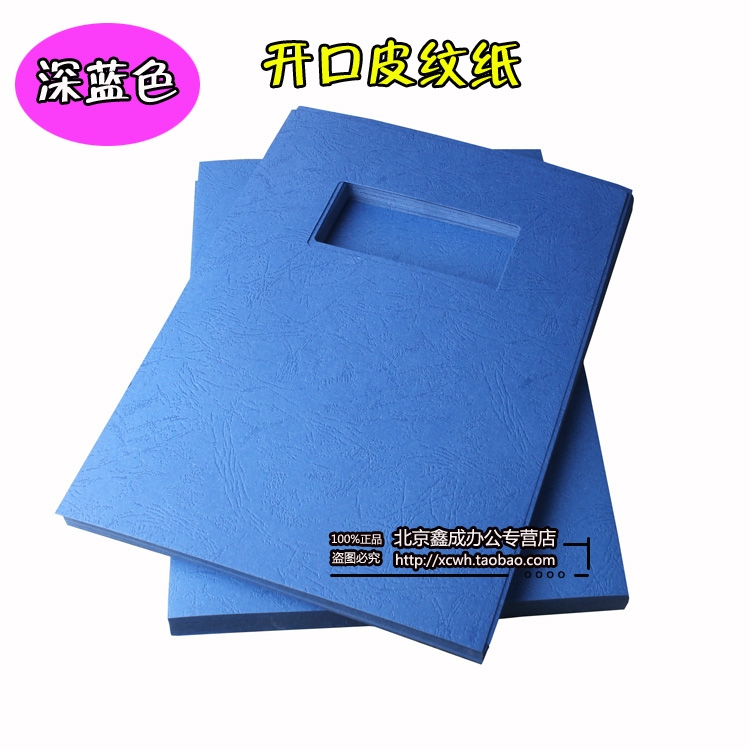 开窗A4装订封面纸/彩色封皮纸/云彩纸/皮纹纸 230克 100张/包|ruв категории офисное оборудование/расходные материалы/соответствующие услуги, упаковочного оборудования/знаки и расходных материалов, переплёт расходных материалов - от Buy2taobao.com для оказания профессиональной услуги покупки агента Taobao