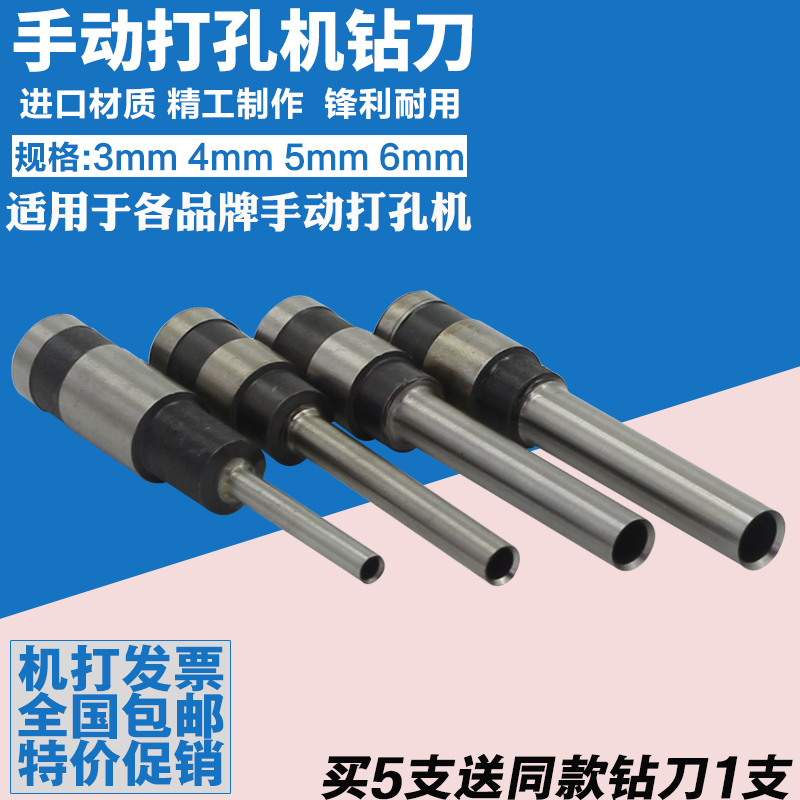 厂家直销3/4/5/6mm空心钻刀文元/意得/SPC手动打孔机刀头钻头包邮在类目 办公设备/耗材/相关服务, 包装设备/标牌及耗材, 装订机配件中 - 来自Buy2taobao.com提供专业的淘宝代购服务