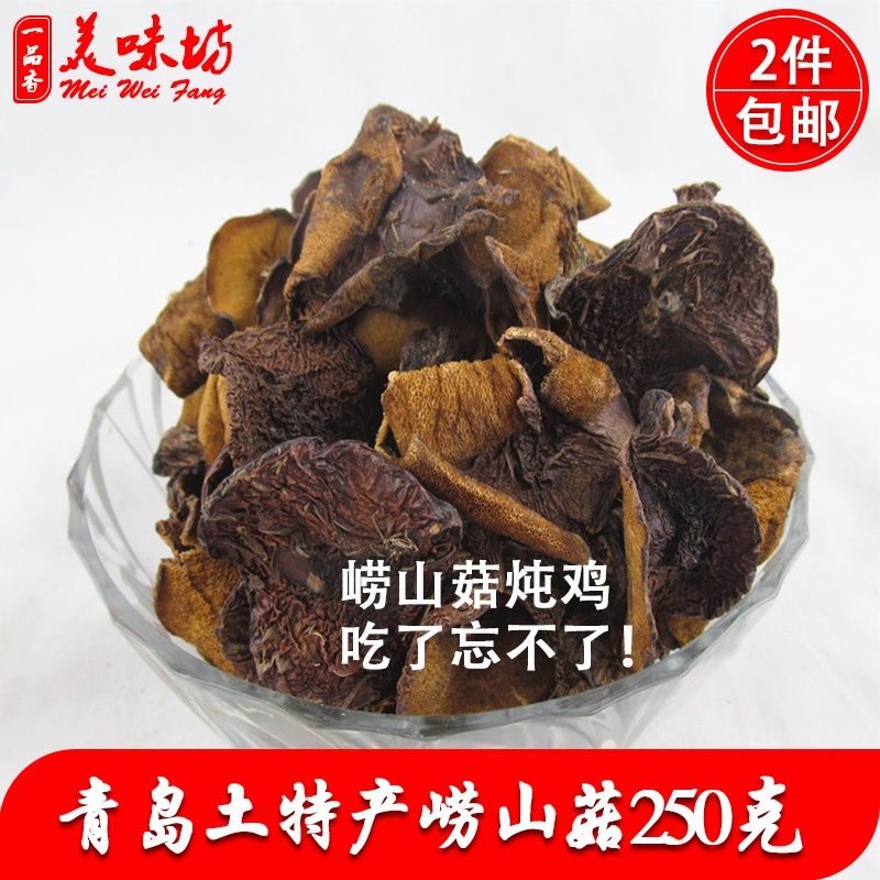 青岛土特产松蘑崂山菇炖鸡蘑菇干货松蛾子香菇类新货年货 2份包邮在类目 粮油米面/南北干货/调味品, 南北干货/肉类干货, 干货/土特产, 香菇类中 - 来自Buy2taobao.com提供专业的淘宝代购服务