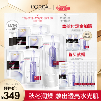 [超品预售]欧莱雅安瓶面膜女玻尿酸原液精华补水保湿收缩毛孔官方