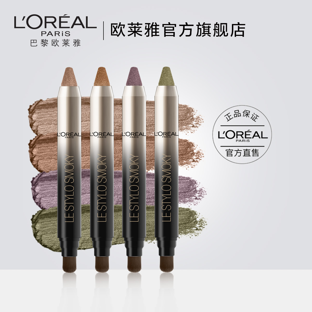 欧莱雅纷泽随心眼影棒双头眼影笔不晕染自然持久初学者眼影便携在类目 彩妆/香水/美妆工具, 眼影中 - 来自Buy2taobao.com提供专业的淘宝代购服务