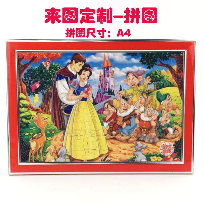 个性定制拼图A4卡通动漫人像相片文字免费设计益智儿童生日礼物|ruв категории персональные настройки/разработка услуг/DIY, ежедневно/украшения на заказ, головоломки настройки - от Buy2taobao.com для оказания профессиональной услуги покупки агента Taobao