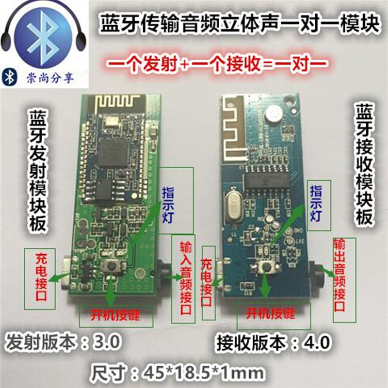 藍牙傳輸壹對模塊 藍牙立體聲發射接收模塊板器 無線藍牙音頻模塊在類目 3C數碼配件, 電子元器件市場, IC集成電路/電機, 單片機/開發板/學習板中 - 來自Buy2taobao.com提供專業的淘寶代購服務