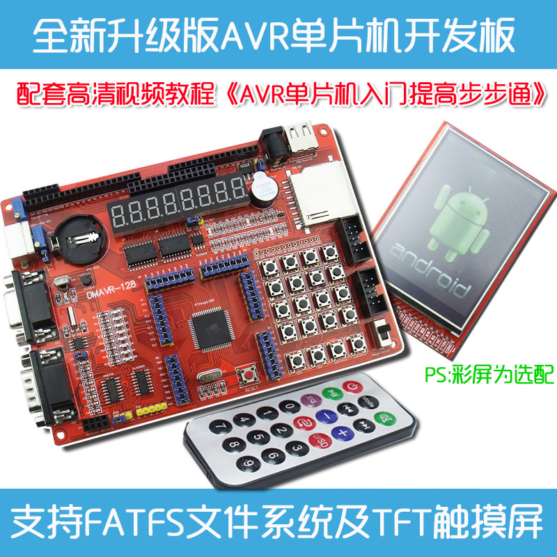 DMAVR-128 ATmega128 AVR开发板 单片机学习板 支持触摸屏sd卡在类目 3C数码配件, 电子元器件市场, IC集成电路/电机, 单片机/开发板/学习板中 - 来自Buy2taobao.com提供专业的淘宝代购服务