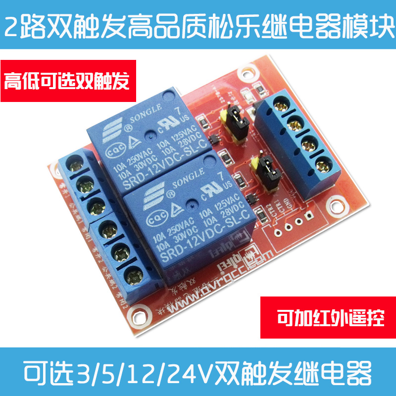 2路继电器模块3V/5V/12V/24V 高低电平双触发 可用于Arduino在类目 3C数码配件, 电子元器件市场, 电子元件, 继电器中 - 来自Buy2taobao.com提供专业的淘宝代购服务