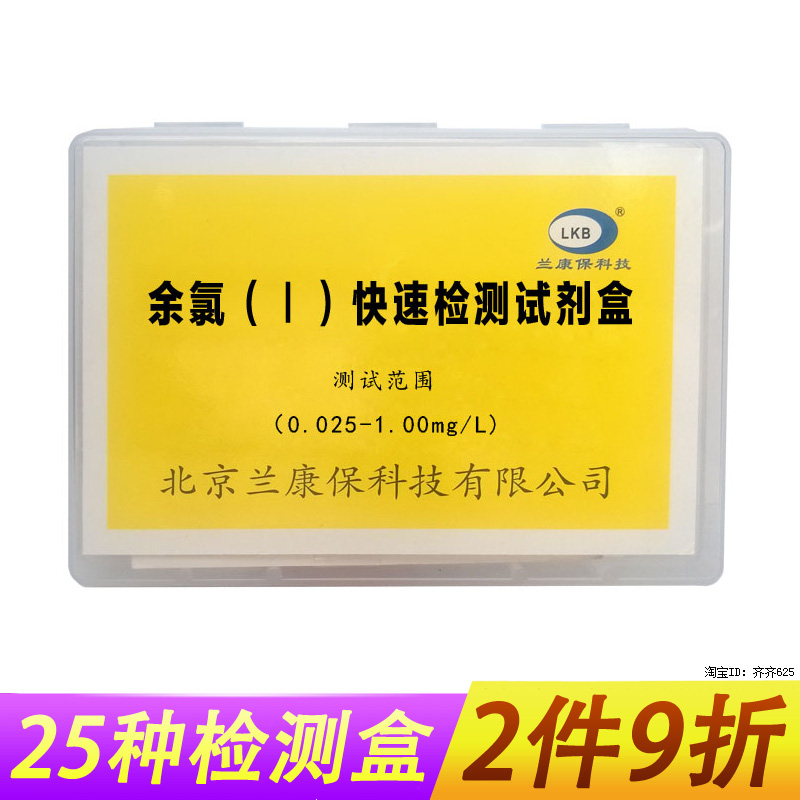 余氯快速检测试剂盒饮用水处理水族余氯测试液净水器水质分析工具在类目 家装主材, 环保/除味/保养, 环保系列, 其它中 - 来自Buy2taobao.com提供专业的淘宝代购服务