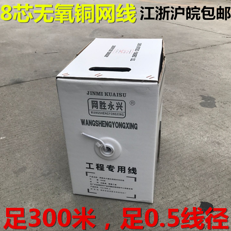 無氧銅網勝永興網線 超五類非屏蔽0.5芯全銅300米 全銅無氧銅網線在類目 3C數碼配件, 電子元器件市場, 線材/線類, 網線中 - 來自Buy2taobao.com提供專業的淘寶代購服務