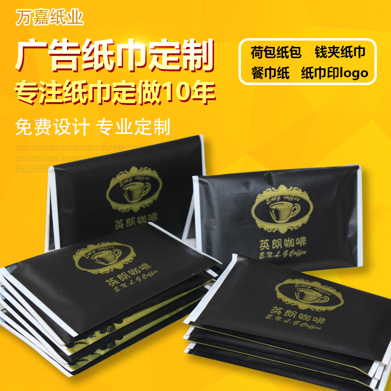 廣告紙巾定制可印logo小包式錢夾荷包紙巾定做地推餐巾紙手帕包郵在類目 洗護清潔劑/衛生巾/紙/香薰, 紙品/溼巾, 手帕紙中 - 來自Buy2taobao.com提供專業的淘寶代購服務