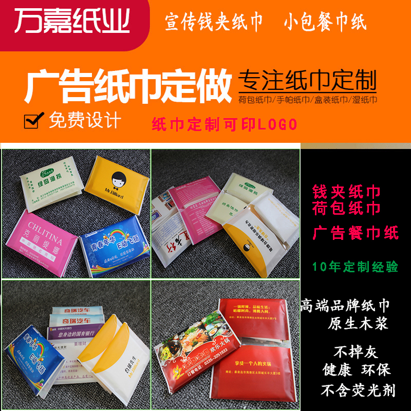 定制广告纸巾定做印logo钱夹荷包纸巾小包皮夹式地推餐巾纸手帕邮|ruв категории туалетные чище/санитарно - гигиенических салфеток/бумага/Ароматерапия, бумаги/салфетки, платок - от Buy2taobao.com для оказания профессиональной услуги покупки агента Taobao