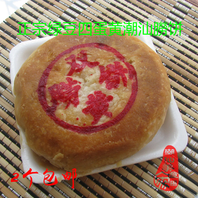 fresh Baked Pie Chaozhou Yolk Meringue Moon Cake Green bean Black bean paste 2in the Snacks/Nuts/Specialty , Pastry/Dessert , Moon cake category - from Buy2taobao.com to provide professional Taobao agent buy service