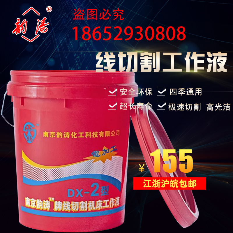韵涛线切割液/工作液/乳化油 线切割皂化油/工作液乳化液在类目 五金/工具, 机械五金, 轴承附属件, 轴承润滑油脂中 - 来自Buy2taobao.com提供专业的淘宝代购服务