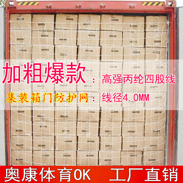 集装箱防护网 集装箱网加粗爆款 20 40尺平柜高柜网 货柜挡网|ruв категории оборудование/инструменты, строительство защиты, входят защита, сеть безопасности - от Buy2taobao.com для оказания профессиональной услуги покупки агента Taobao