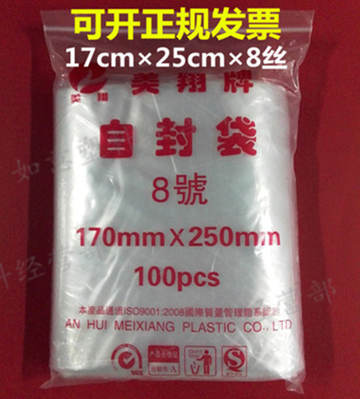 批发8号自封袋8丝17*25cm加厚包装袋塑料密封袋食品袋封口袋100只在类目 电子词典/电纸书/文化用品, 印刷制品, 夹链自封袋中 - 来自Buy2taobao.com提供专业的淘宝代购服务