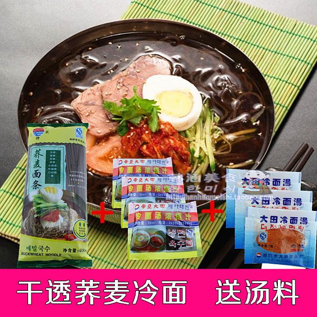 冷面朝鲜冷面 荞麦冷面400g/袋 韩式冷面 送汤料 3人量在类目 粮油米面/南北干货/调味品, 方便速食, 冷面中 - 来自Buy2taobao.com提供专业的淘宝代购服务