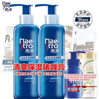 美涛清爽保湿啫喱膏240g*2瓶装4星持久定型男女碎发定型不硬 正品