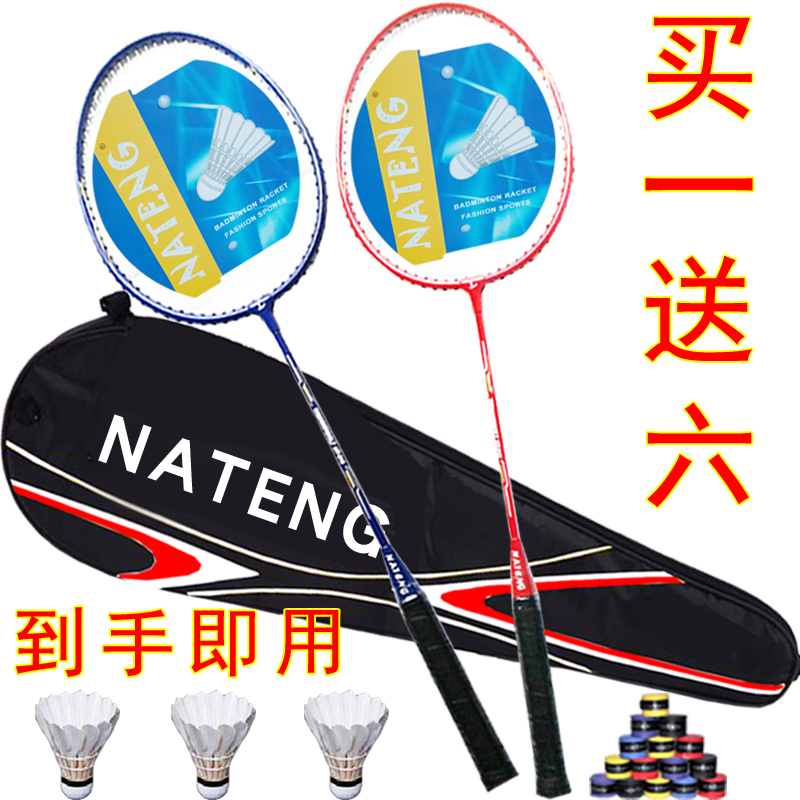 羽毛球拍雙拍成人兒童中小學生健身業余初級2支裝耐打套裝正品在類目 運動/瑜伽/健身/球迷用品, 羽毛球, 羽毛球拍中 - 來自Buy2taobao.com提供專業的淘寶代購服務