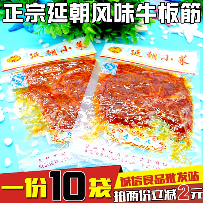 吉林延吉特产小吃 延边小菜朝鲜风味牛板筋 香辣味 55克*10袋包邮在类目 零食/坚果/特产, 牛肉干/猪肉脯/卤味零食, 牛肉类中 - 来自Buy2taobao.com提供专业的淘宝代购服务