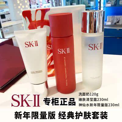 香港专柜正品 日本sk-ii sk2洗面奶清莹露神仙水大红瓶3种套装