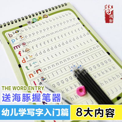 幼儿园宝宝凹槽魔幻楷书写字帖数字学前儿童魔