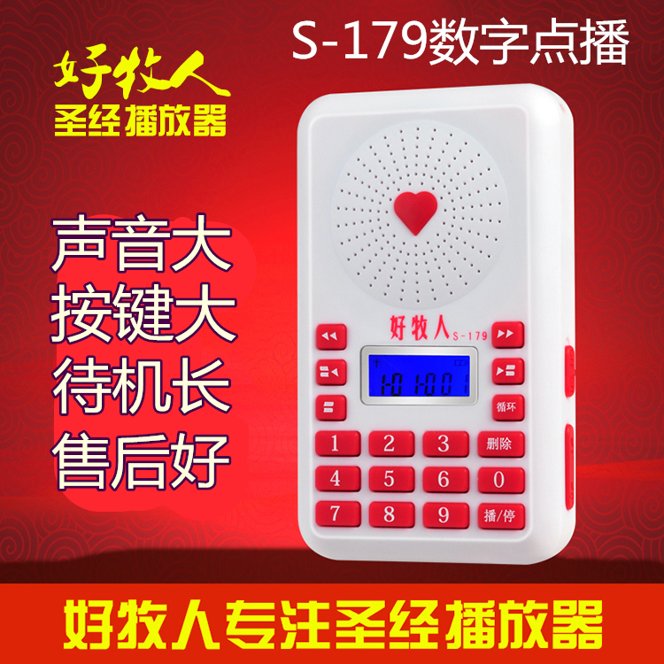 Good shepherd new model MP3 Bible player S179 Digital Jukeboxes 16G Christianityin the MP3/MP4/iPod/Recording pen category - from Buy2taobao.com to provide professional Taobao agent buy service