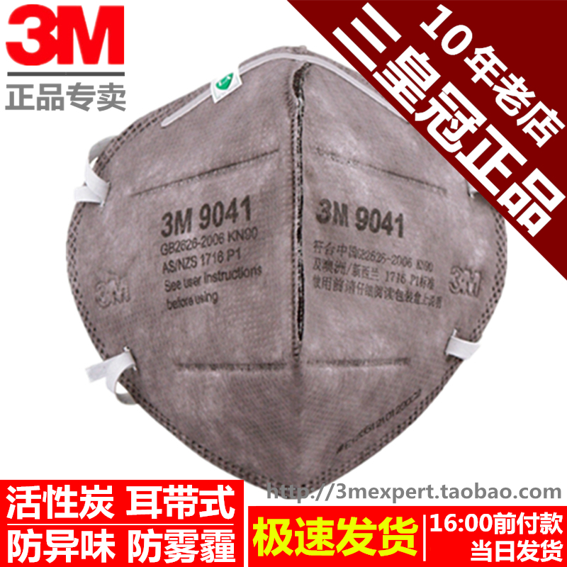 3M Mask 9041 Activated carbon masks 3M Anti-fog and haze masks pm2.5 Protective masks Renovation formaldehydein the Home Daily , Protective Equipment , Masks category - from Buy2taobao.com to provide professional Taobao agent buy service