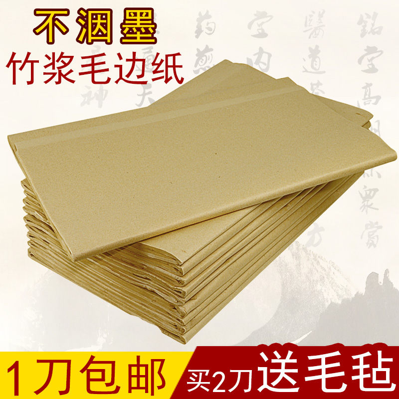 浅黄机制手工毛边纸 无格仿宣纸书法纸毛笔初学者练习纸批发包邮|msdalam kategori Kamus elektronik/buku kertas elektronik/alat tulis, alat lukisan/kayu dicat/bekalan Calligraphy, Mao Bianzhi - dari Buy2taobao.com untuk memberikan perkhidmatan ejen Taobao profesional membeli