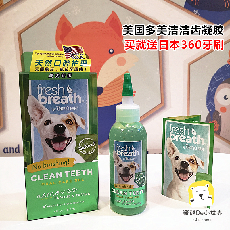 送牙刷*多美洁天然清新口气洁齿凝胶宠物狗猫去除牙结石菌斑118ML|ruв категории животное/Животное питание и принадлежностей, кошка/собака красоты уборки, очистка полости рта - от Buy2taobao.com для оказания профессиональной услуги покупки агента Taobao
