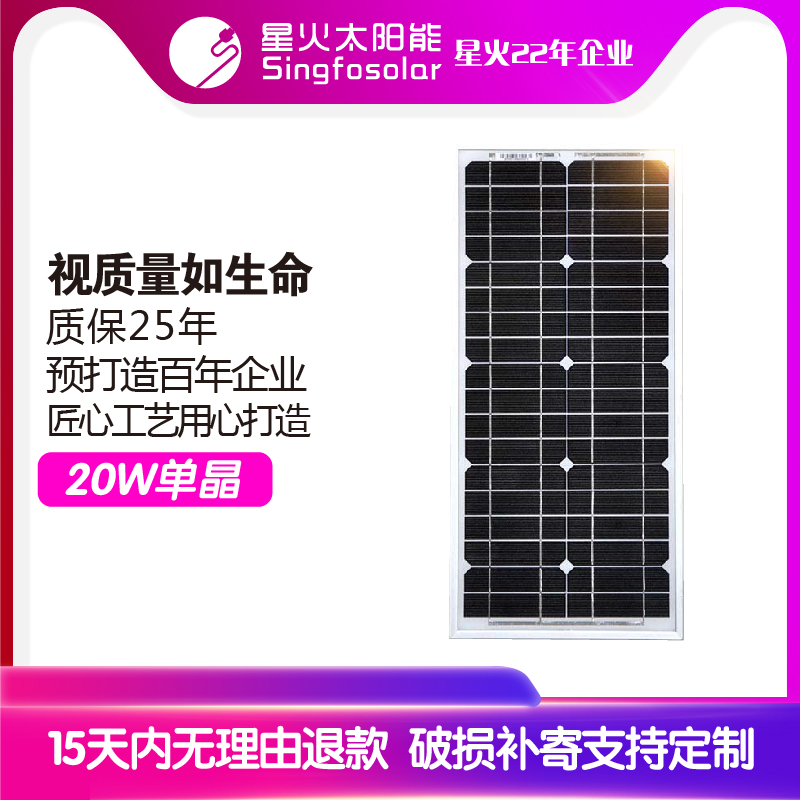 星火 20瓦單晶太陽能電池板充12V電瓶20w太陽能板發電板光伏戶外在類目 五金/工具, 太陽能電池, 太陽能電池組件中 - 來自Buy2taobao.com提供專業的淘寶代購服務