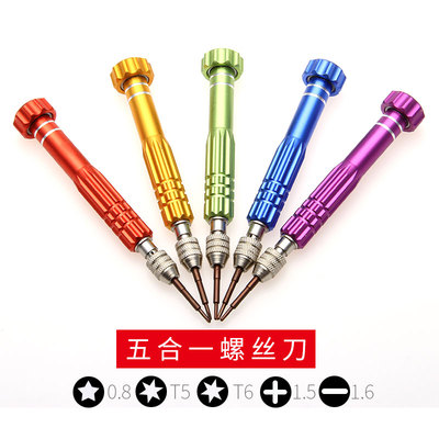 五合一眼镜螺丝刀 专业维修眼镜的小螺丝刀 眼镜修理工具套装