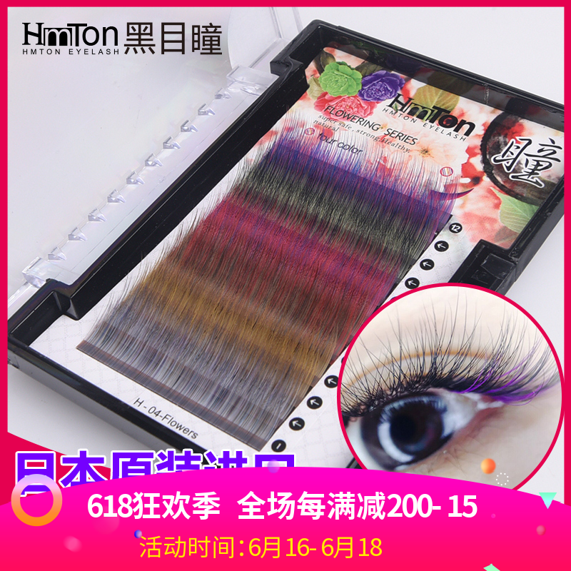 HMTON 黑目瞳睫毛彩色山茶花系列彩虹多色睫毛嫁接睫毛開花彩色在類目 彩妝/香水/美妝工具, 其他美容工具, 化妝/美容工具中 - 來自Buy2taobao.com提供專業的淘寶代購服務