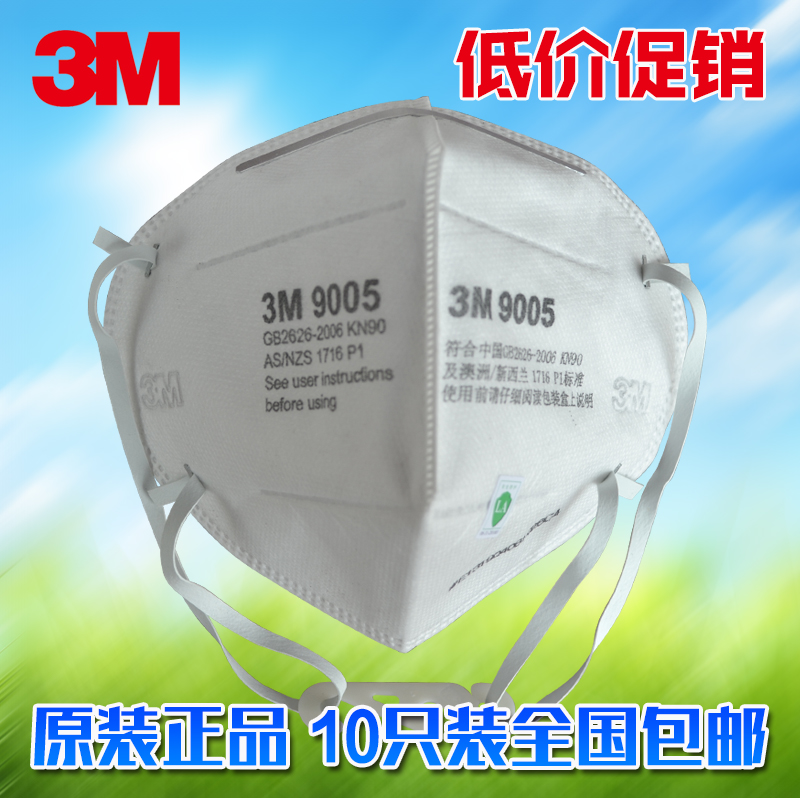 正品3M9005頸帶式/防霧霾/防塵/打磨/風沙/礦山/粉塵/PM2.5口罩在類目 居家日用, 防護用品, 口罩中 - 來自Buy2taobao.com提供專業的淘寶代購服務