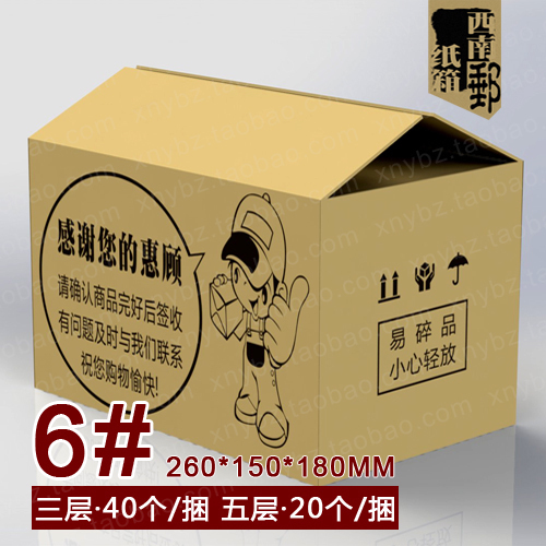 包郵快遞6號三層五層特硬加厚淘寶郵政瓦楞紙箱紙盒廠家印刷定制在類目 個性定製/設計服務/DIY, 包裝用品定製, 包裝紙箱中 - 來自Buy2taobao.com提供專業的淘寶代購服務