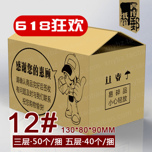 打包快递纸箱12号三层五层特硬加厚淘宝邮政瓦楞纸箱纸盒定做批发|ruв категории персональные настройки/разработка услуг/DIY, упаковки товаров настройки, Картонные упаковки - от Buy2taobao.com для оказания профессиональной услуги покупки агента Taobao