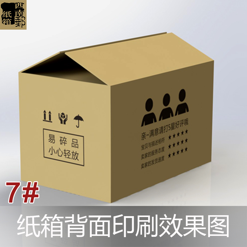 包邮快递纸箱7号三层五层特硬加厚邮政纸箱飞机盒定制定做批发|ruв категории персональные настройки/разработка услуг/DIY, упаковки товаров настройки, Картонные упаковки - от Buy2taobao.com для оказания профессиональной услуги покупки агента Taobao